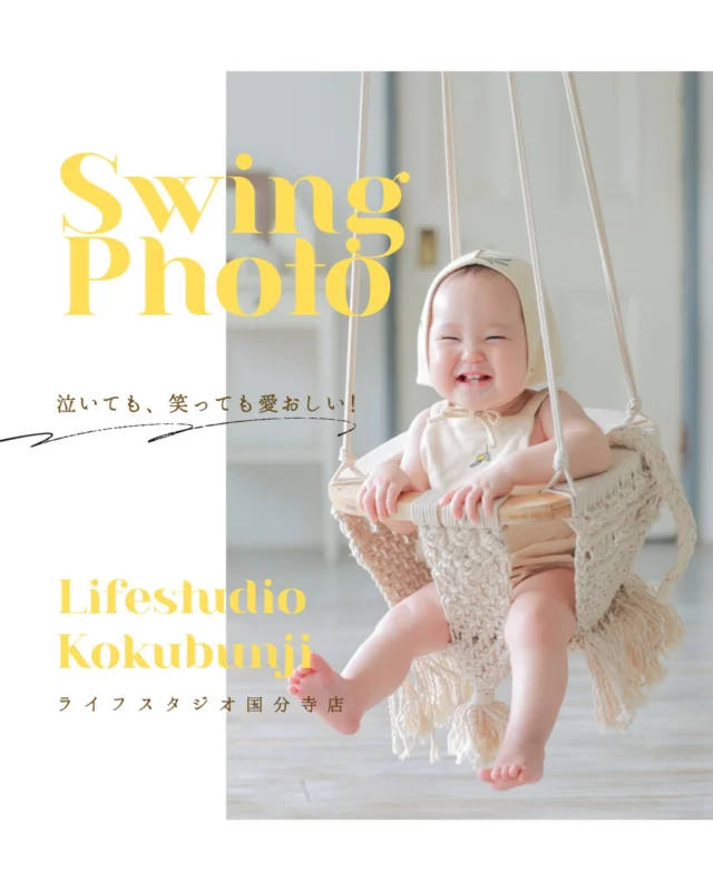 🕊️国分寺店限定！ブランコ撮影のご紹介🕊️

1歳になるお子様に向けて、ブランコに乗って撮影できる特別なシーンを用意しております！

実際にブランコに乗ったお子様は、スタジオでブランコデビューすることが多く、不安がありつつも、リラックスしてお子様の自然な笑顔が見せてくれます！もちろん泣いてしまうこともありますが、それぞれの表情がとても愛おしいです✨ぜひみなさまの挑戦(？！)をお待ちしています！

【対象年齢】
腰がしっかり座った8ヶ月くらい〜1歳3か月くらいまで

【撮影方法】
撮影開始までにスタッフまでにお声がけください

*天候によって撮影が出来ない場合もございます。ご了承くださいませ。

 #ライフスタジオ #ライフスタジオ国分寺 #写真スタジオ #１歳バースデー #ブランコ
